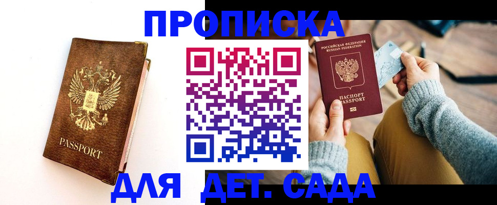 прописка в квартире в Лакинске