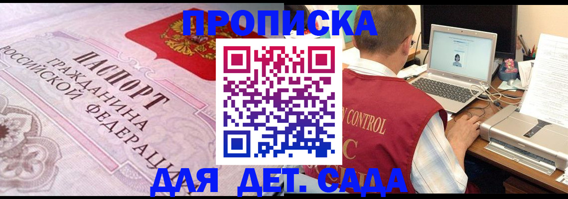 прописка в Лакинске